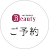 HOTPEPPER Beautyでご予約